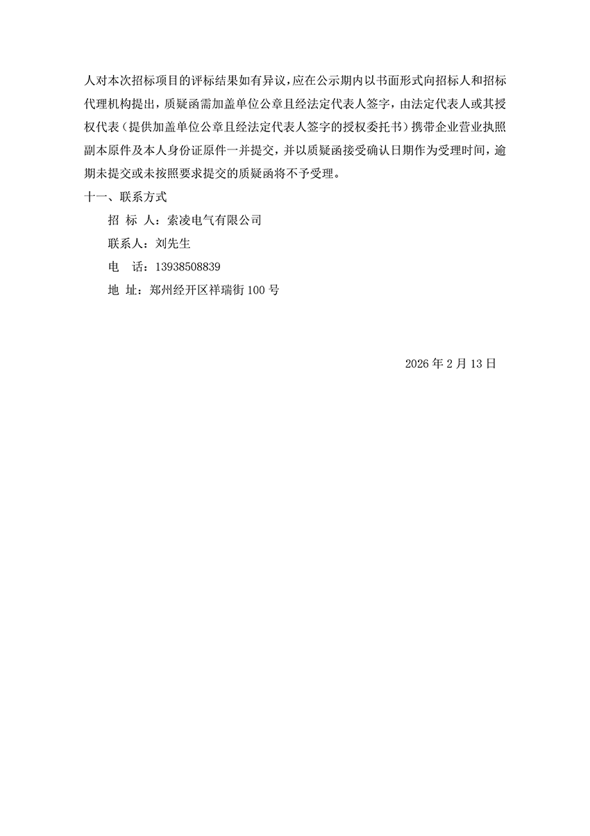 乐鱼网页版页面登录-乐鱼(中国)
“城市汇客厅”装修项目工程 中标候选人公示