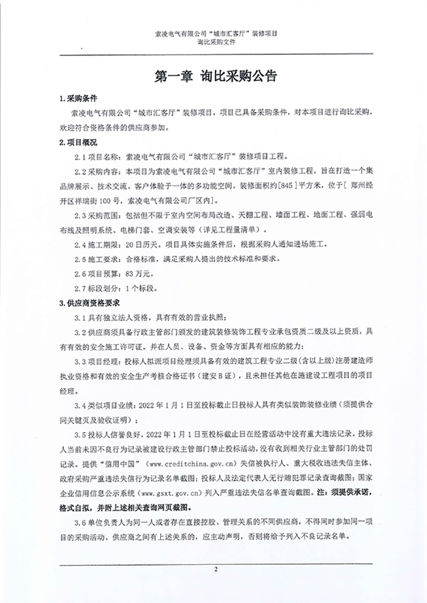 乐鱼网页版页面登录-乐鱼(中国)
“城市汇客厅”装修项目——寻比采购公告