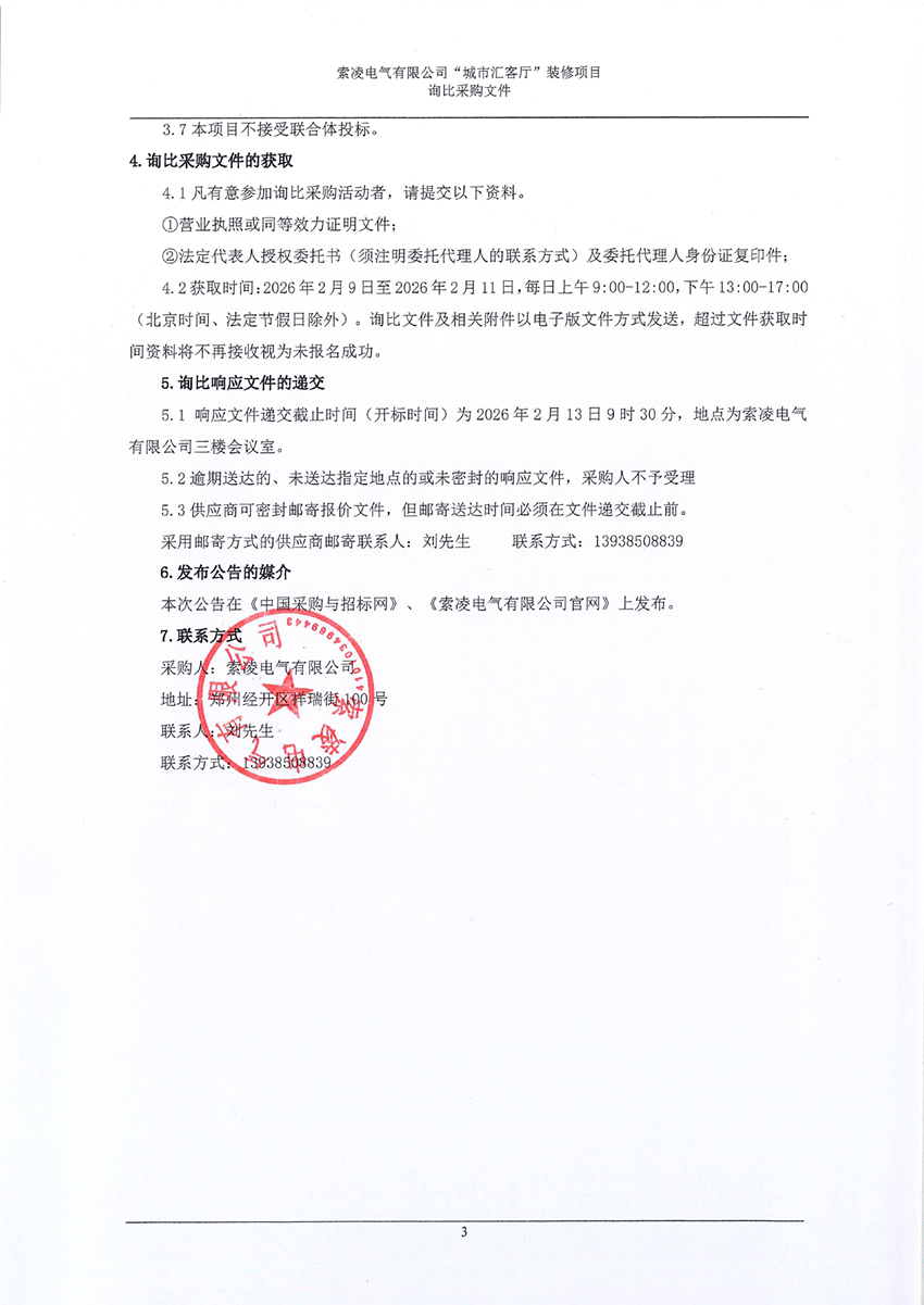 乐鱼网页版页面登录-乐鱼(中国)
“城市汇客厅”装修项目——寻比采购公告